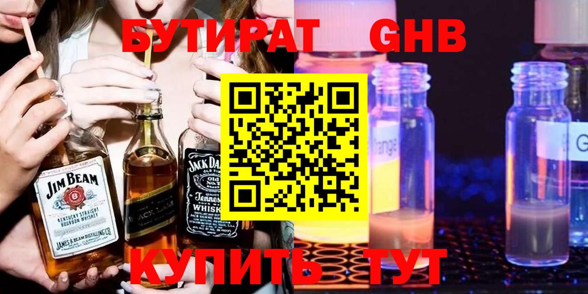 Бутират 1.4BDO Белгород
