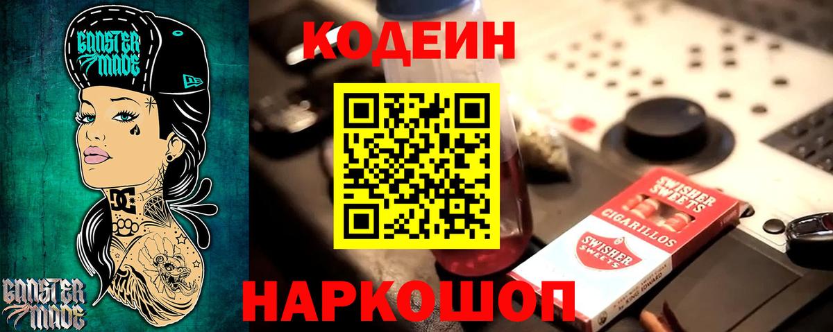 Кодеиновый сироп Lean напиток Lean (лин)  Кодеиновый сироп Lean Purple Drank  Белгород  Вход с VPN 