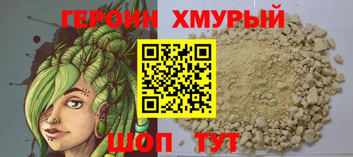 Героин герыч  Вход с VPN  Белгород 