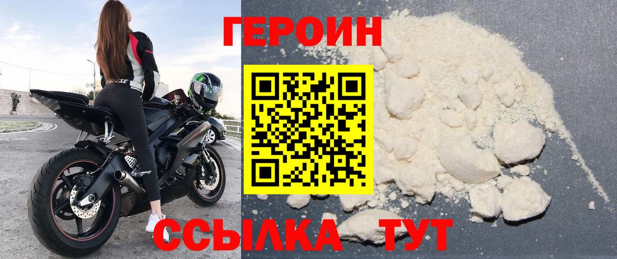 ГЕРОИН герыч Белгород