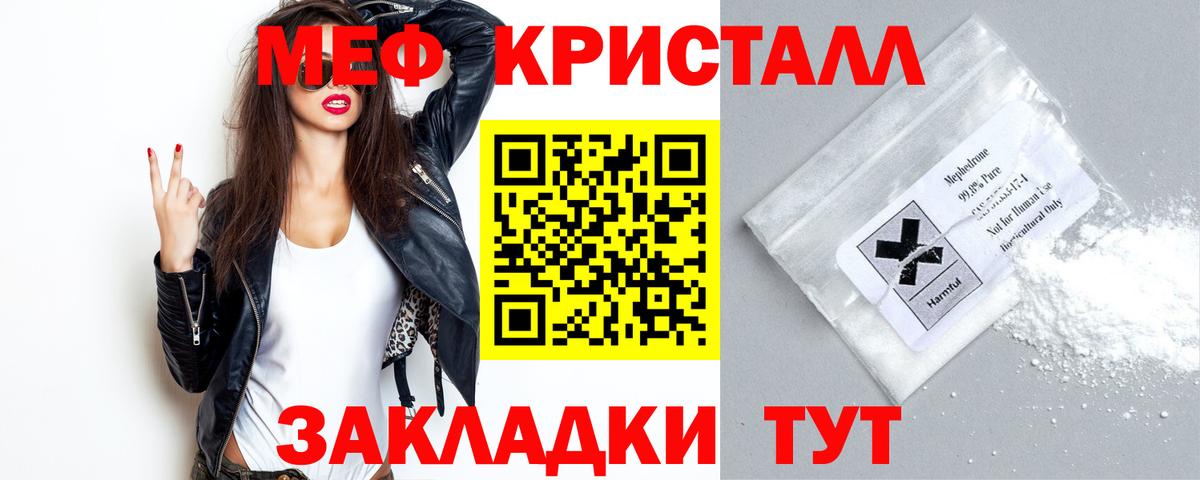 Мефедрон кристаллы  где можно купить наркотик  Вход с VPN  Белгород  Мефедрон VHQ  МЯУ-МЯУ 