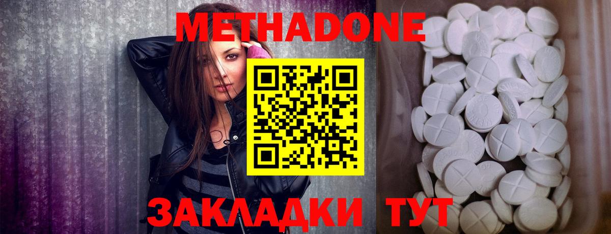 Метадон кристалл Белгород