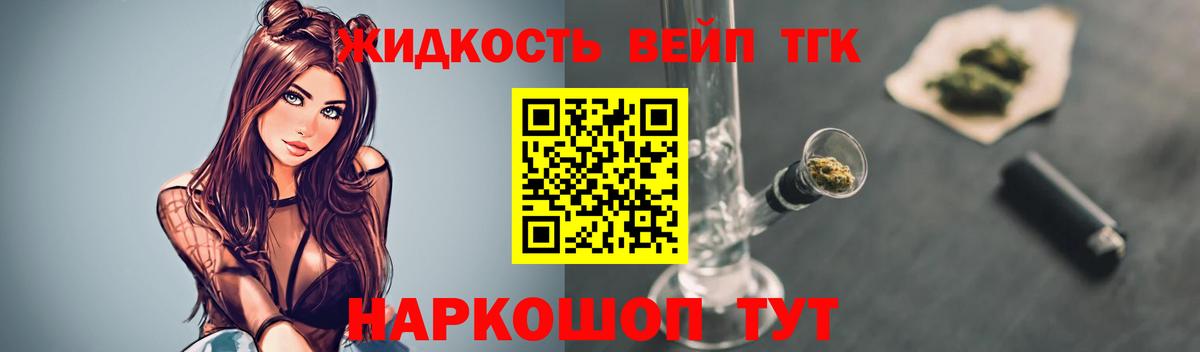 Дистиллят ТГК вейп Белгород